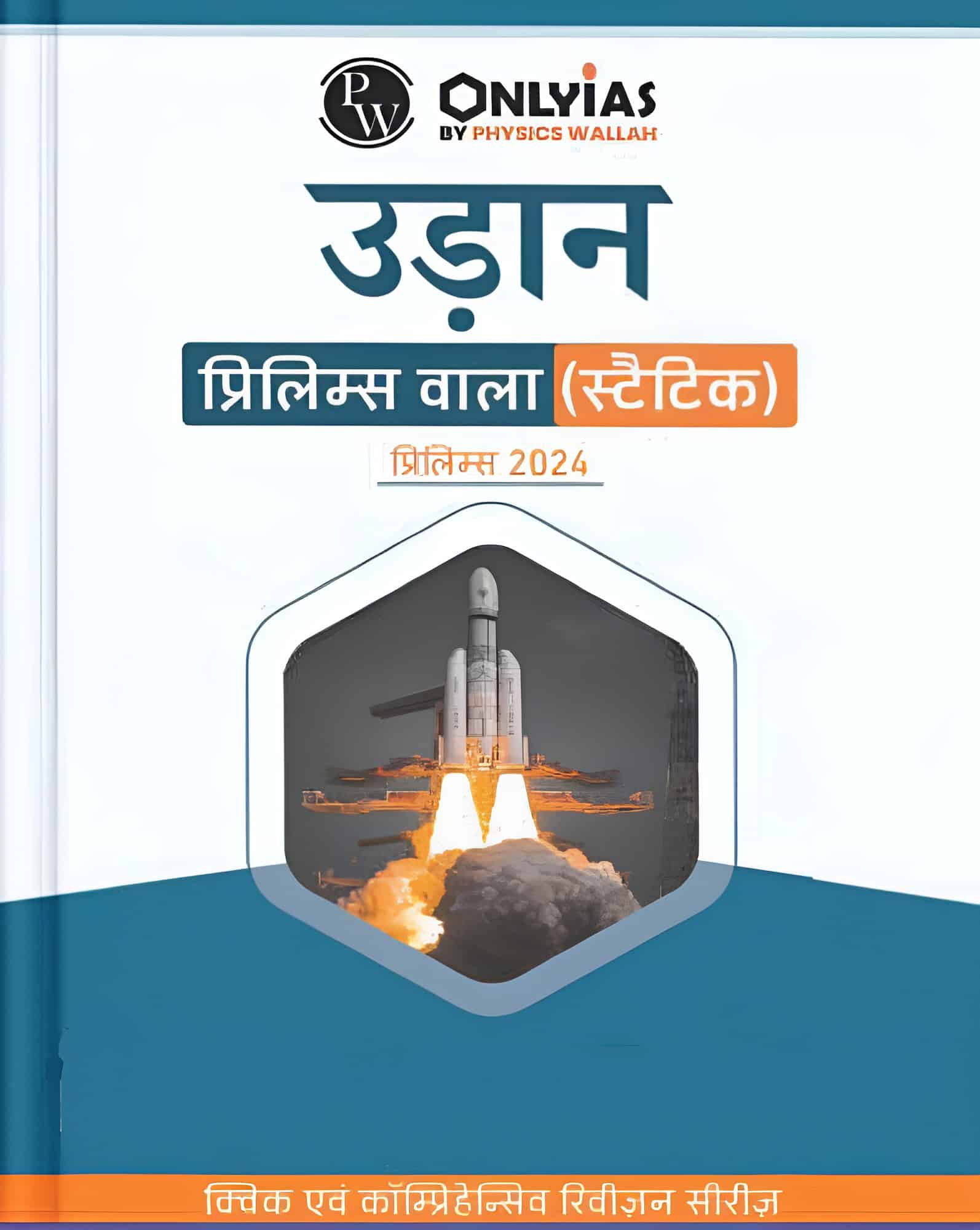 Science & Technology UDAAN Prelims 2024 - OnlyIAS [Hindi Medium]