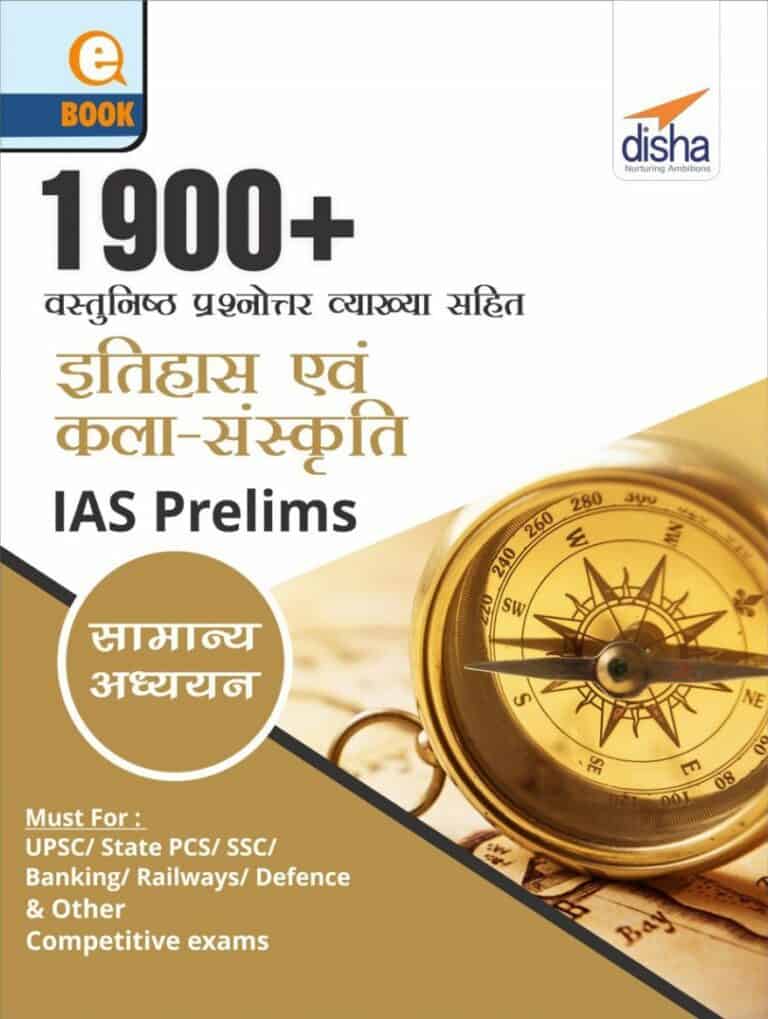 1900+ MCQs History, Art & Culture for IAS Prelims GS Paper 1 - Disha Experts [Hindi Medium]