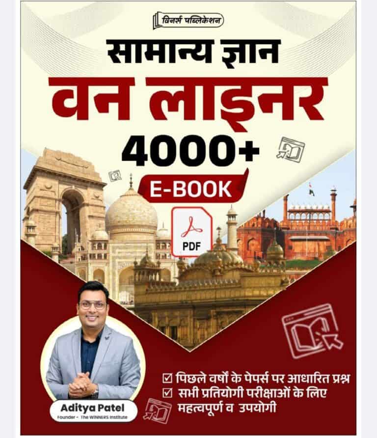 General Knowledge 4000+ One Liner - Winner Publication [Hindi Medium]