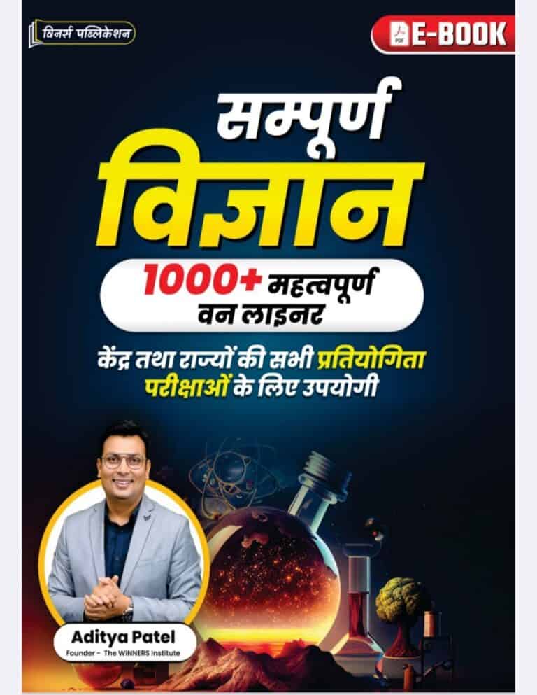 General Science 1000+ One Liner - Winner Publication [Hindi Medium]