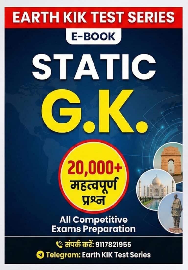 Earth KIK STATIC GK Test series One Day Exam Revisison Book [HINDI MEDIUM]