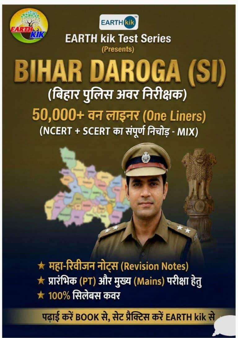 Earth KIK Test Series BIHAR DAROGA (SI) One Day Exam Revision Book [HINDI MEDIUM]