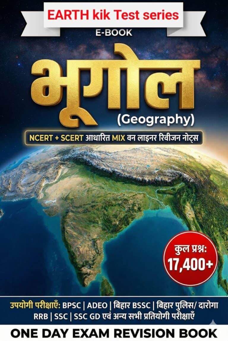 Earth KIK Test Series GEOGRAPHY One Day Exam Revision Book [HINDI MEDIUM]