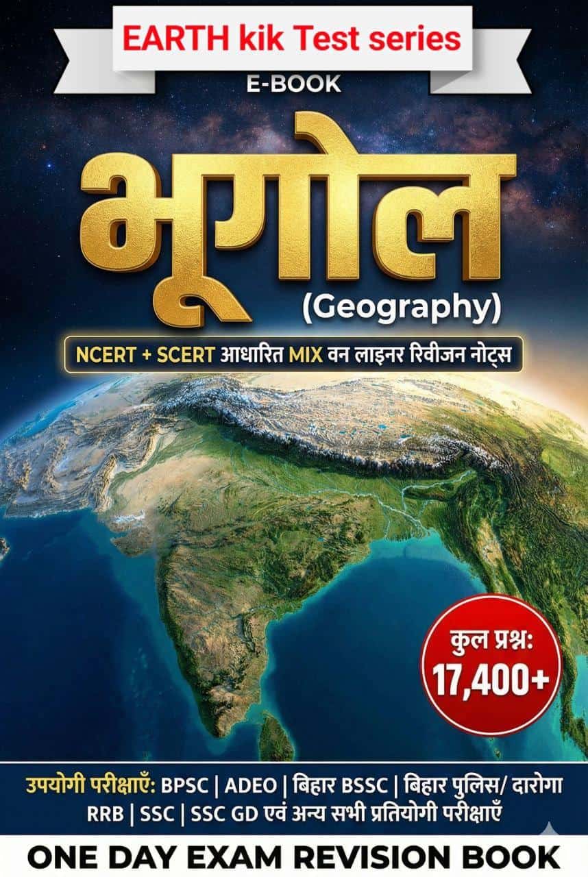 Earth KIK Test Series GEOGRAPHY One Day Exam Revision Book [HINDI MEDIUM]