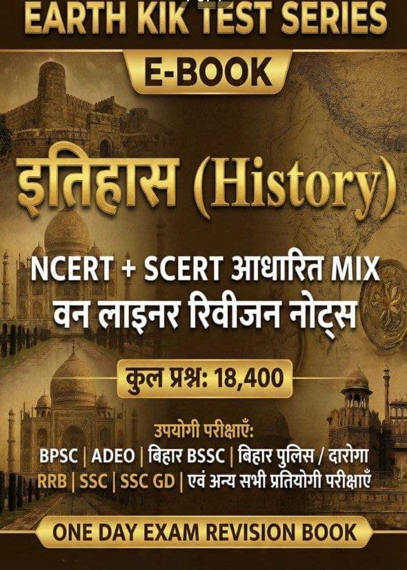 Earth KIK Test Series HISTORY One Day Exam Revision Book [HINDI MEDIUM]